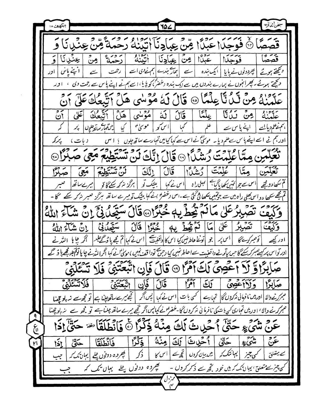 Quran Urdu Parah 15 Page 41