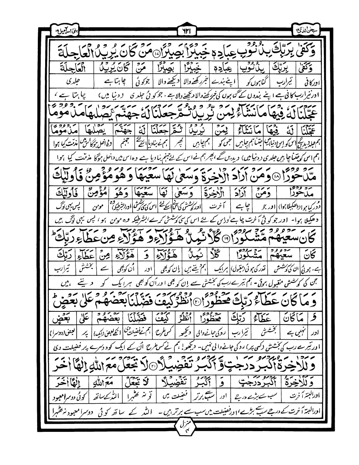 Quran Urdu Parah 15 Page 5