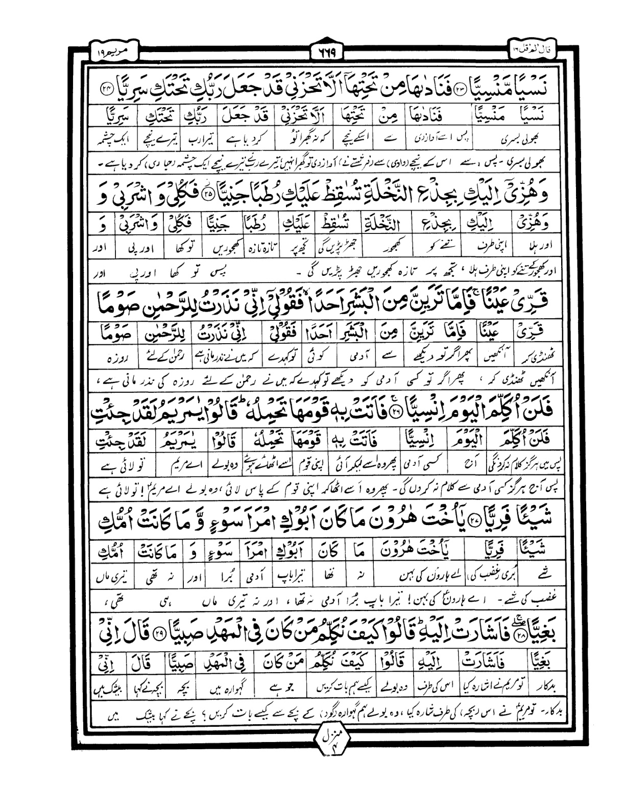 Quran Urdu Parah 16 Page 11