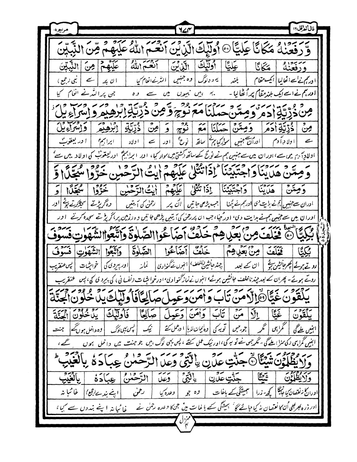 Quran Urdu Parah 16 Page 16