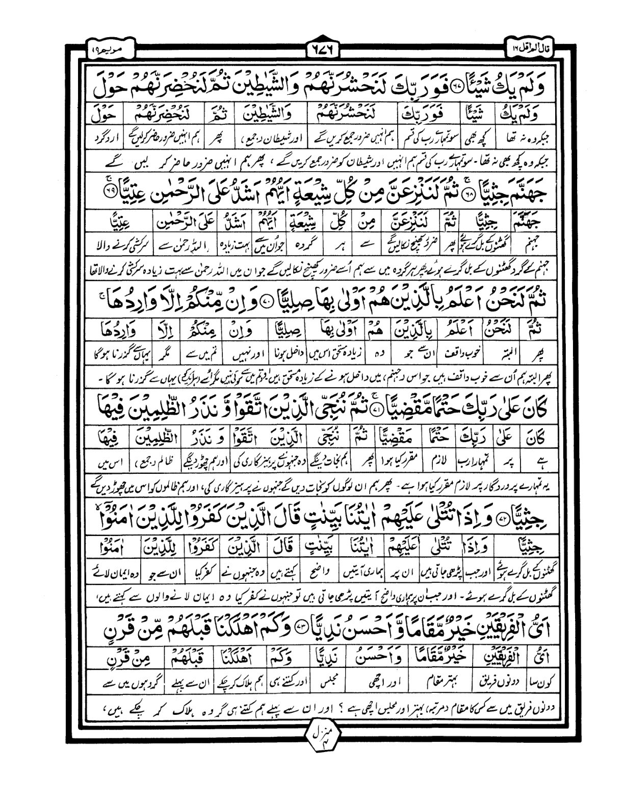 Quran Urdu Parah 16 Page 18