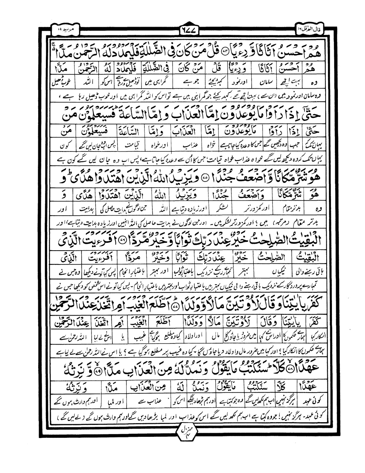 Quran Urdu Parah 16 Page 19