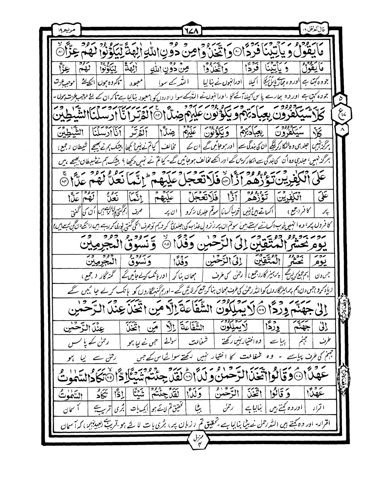 Quran Urdu Parah 16 Page 20
