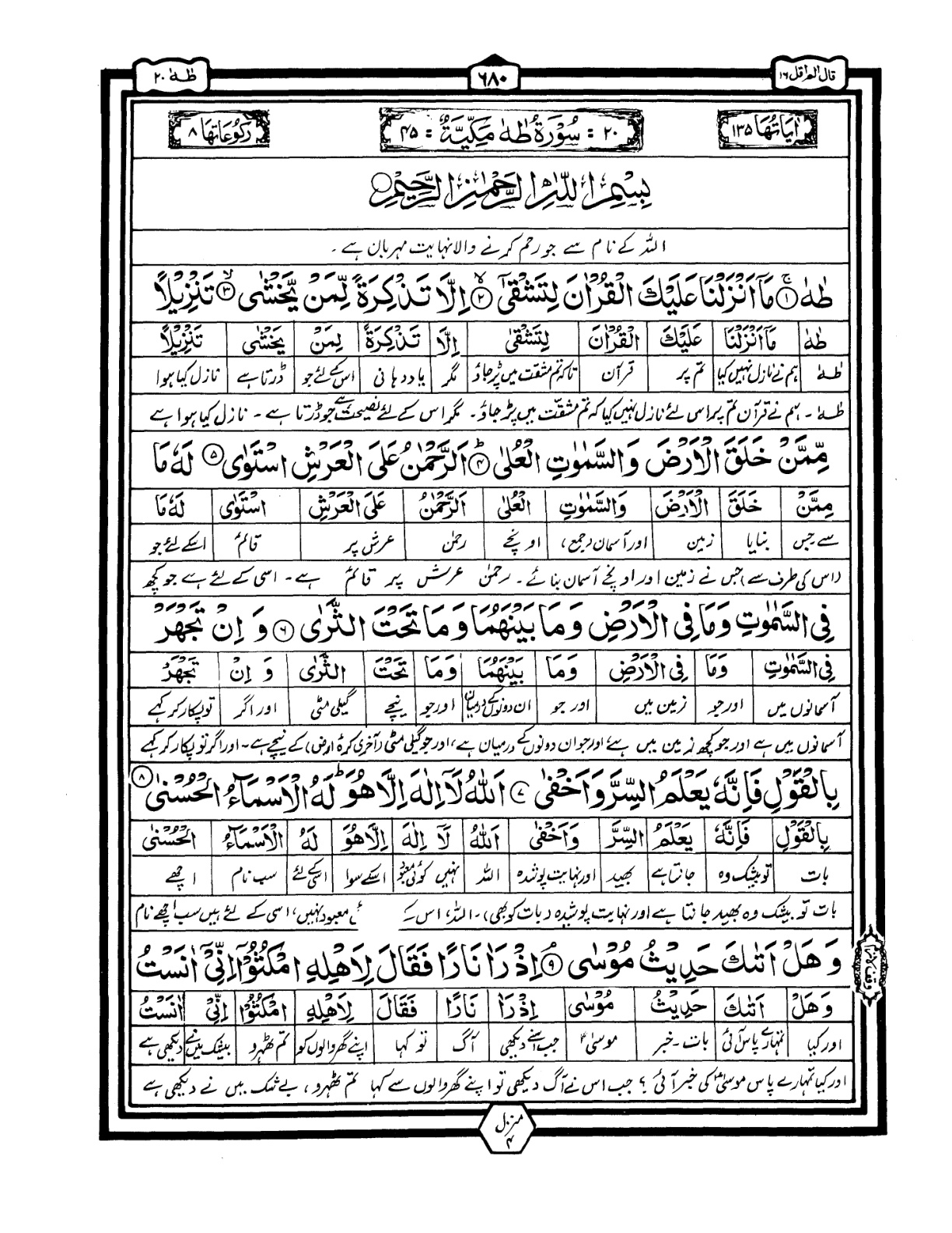 Quran Urdu Parah 16 Page 22