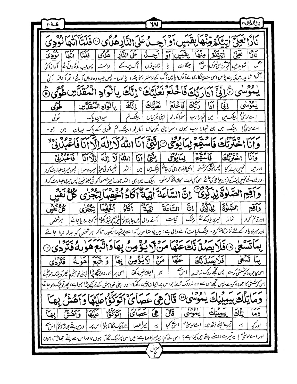 Quran Urdu Parah 16 Page 23