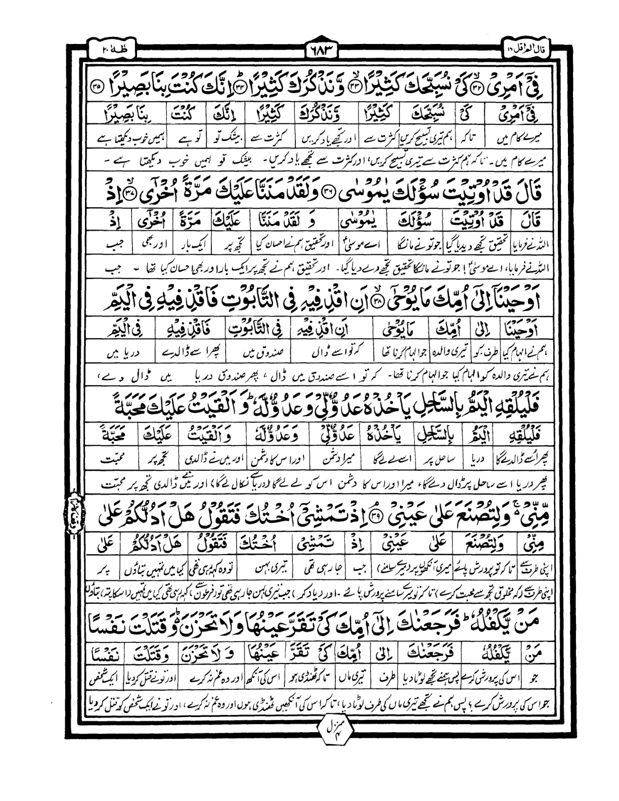 Quran Urdu Parah 16 Page 25