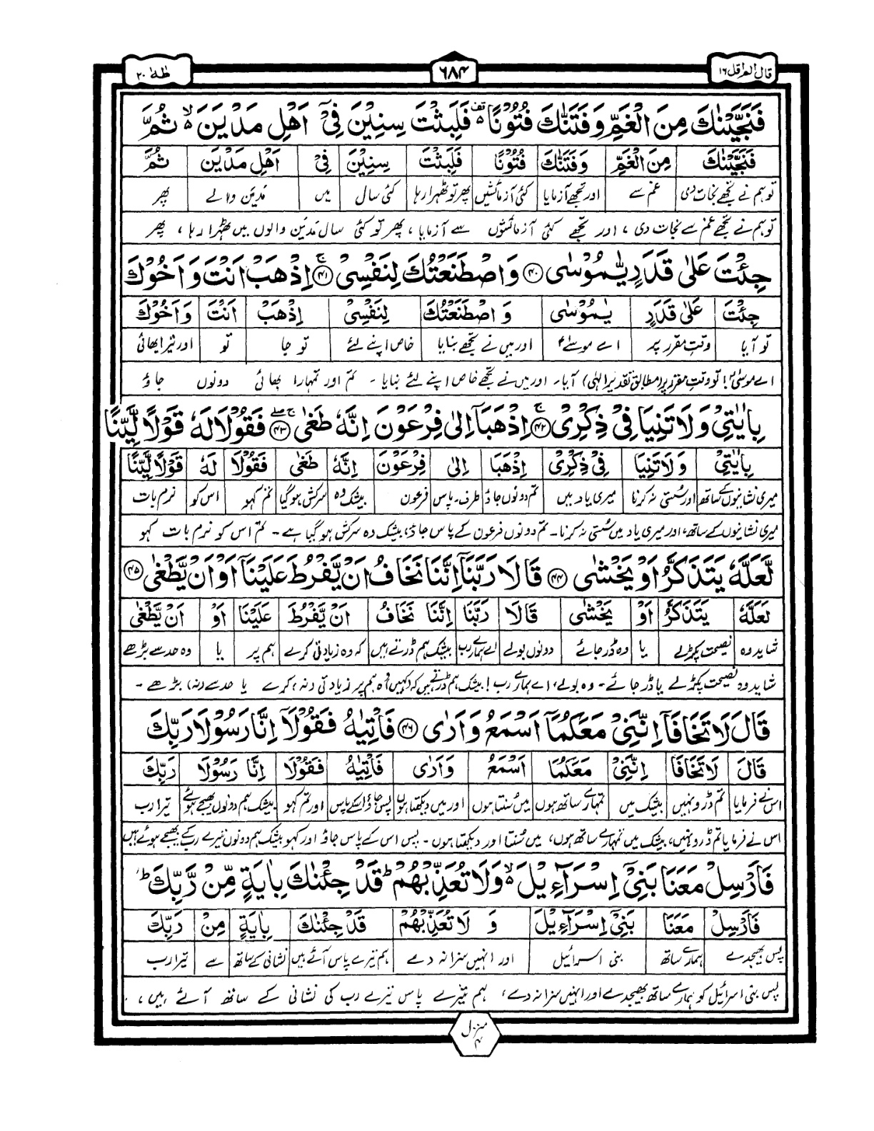 Quran Urdu Parah 16 Page 26