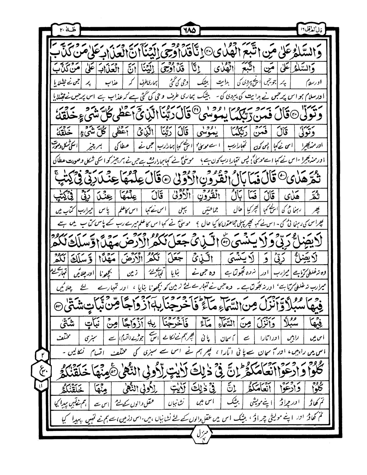 Quran Urdu Parah 16 Page 27