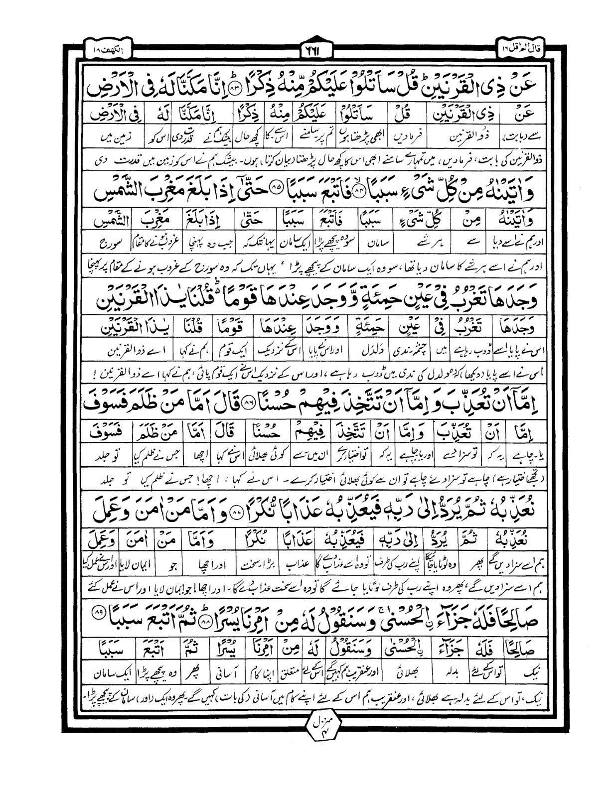 Quran Urdu Parah 16 Page 3