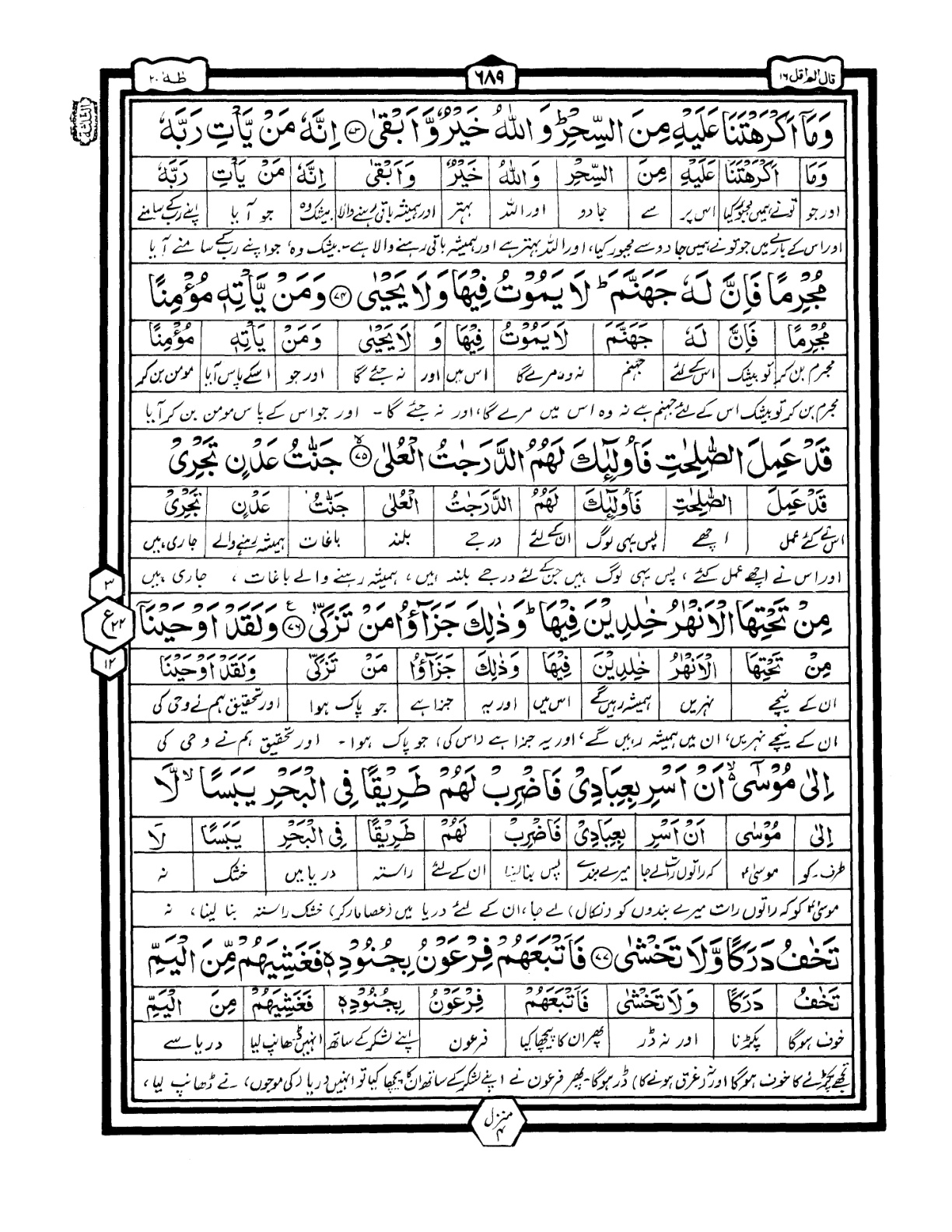 Quran Urdu Parah 16 Page 31