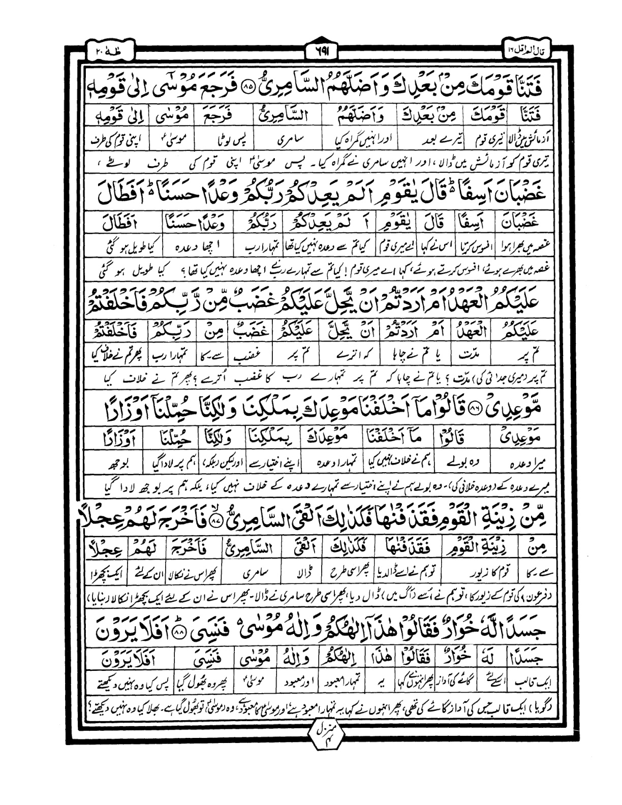 Quran Urdu Parah 16 Page 33