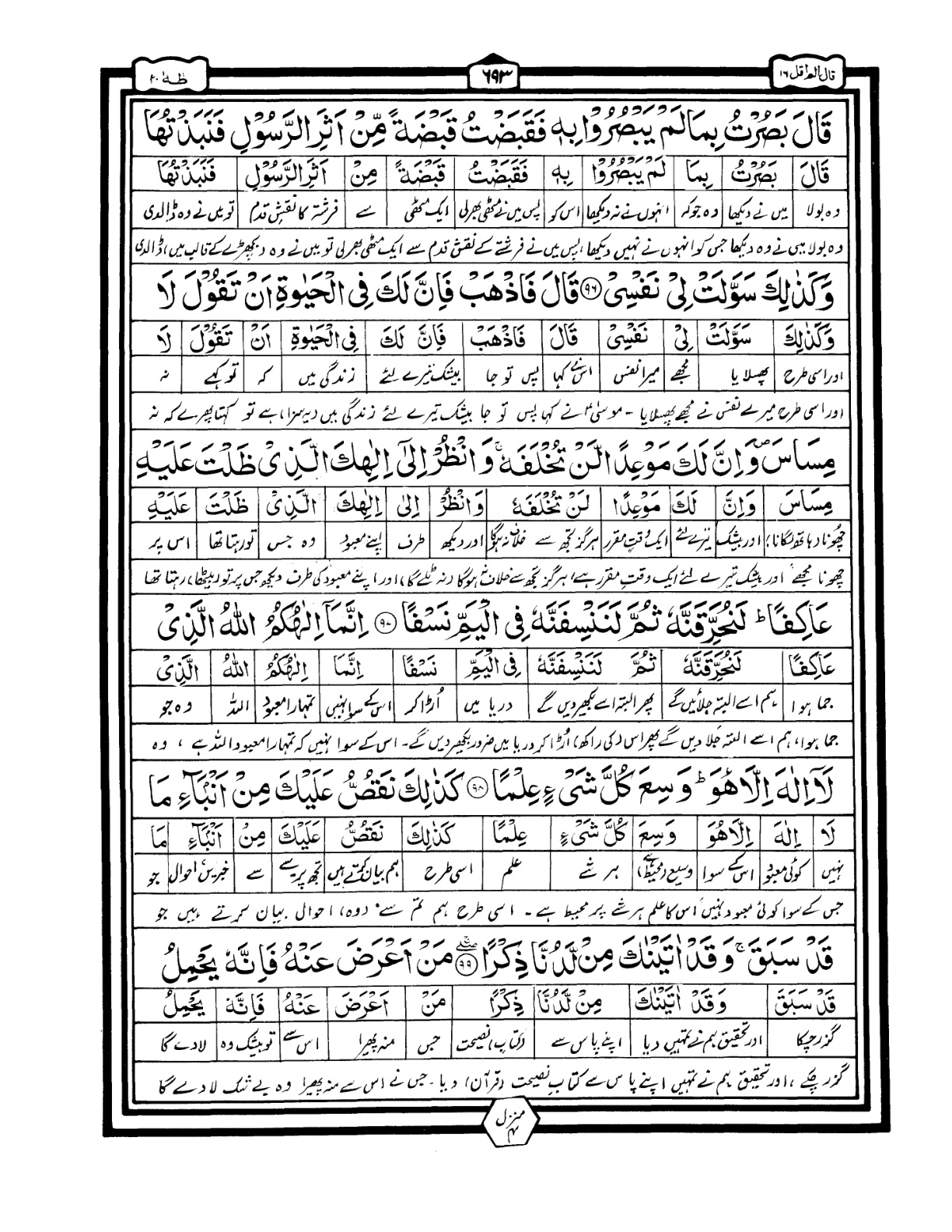 Quran Urdu Parah 16 Page 35