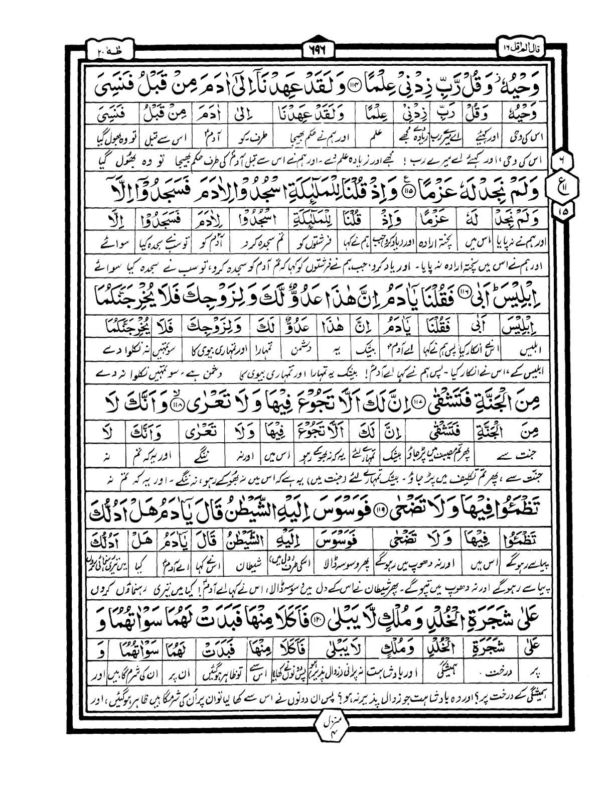 Quran Urdu Parah 16 Page 38
