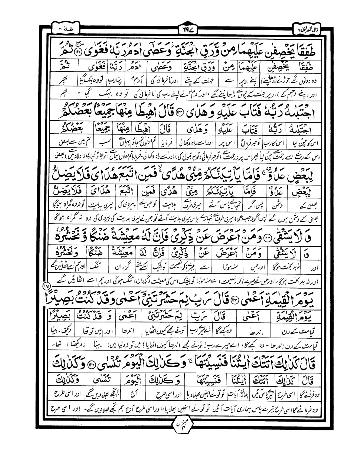 Quran Urdu Parah 16 Page 39