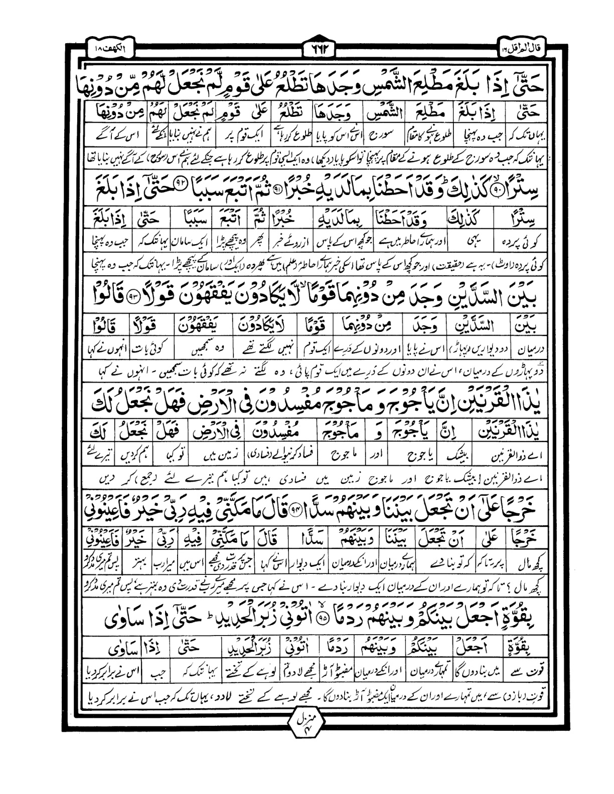Quran Urdu Parah 16 Page 4