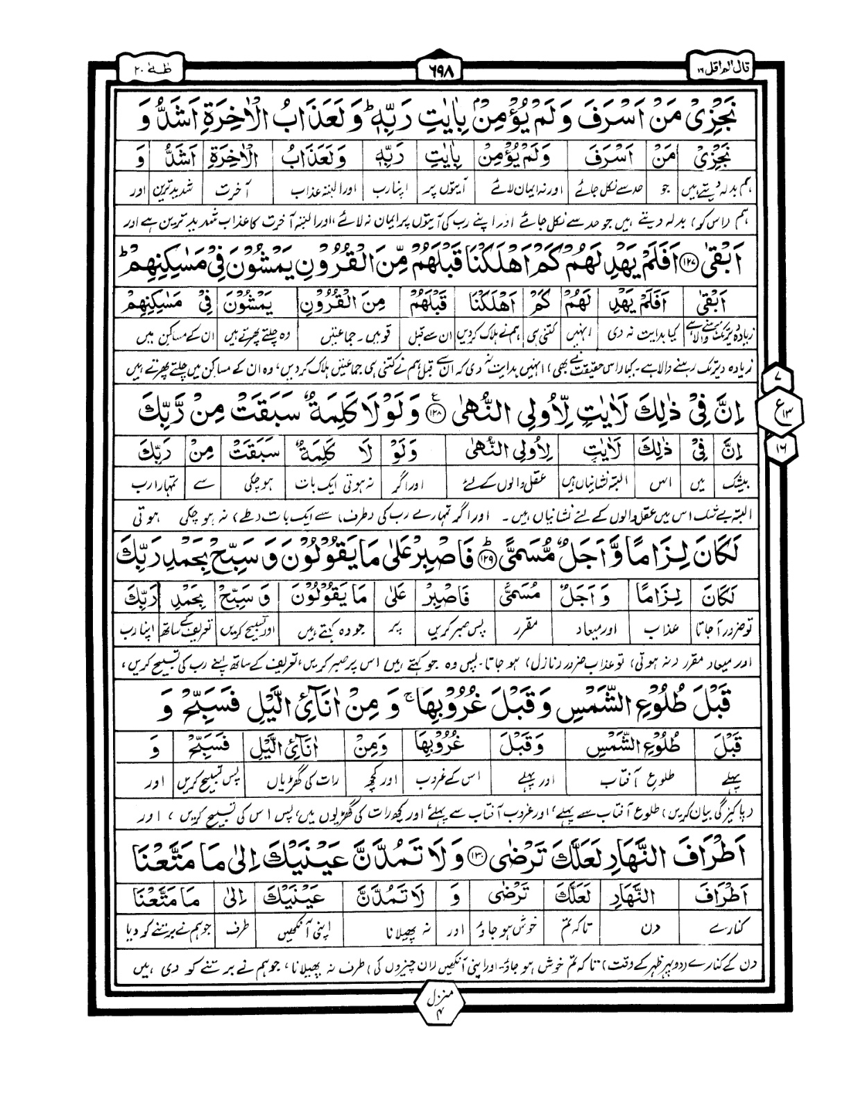 Quran Urdu Parah 16 Page 40
