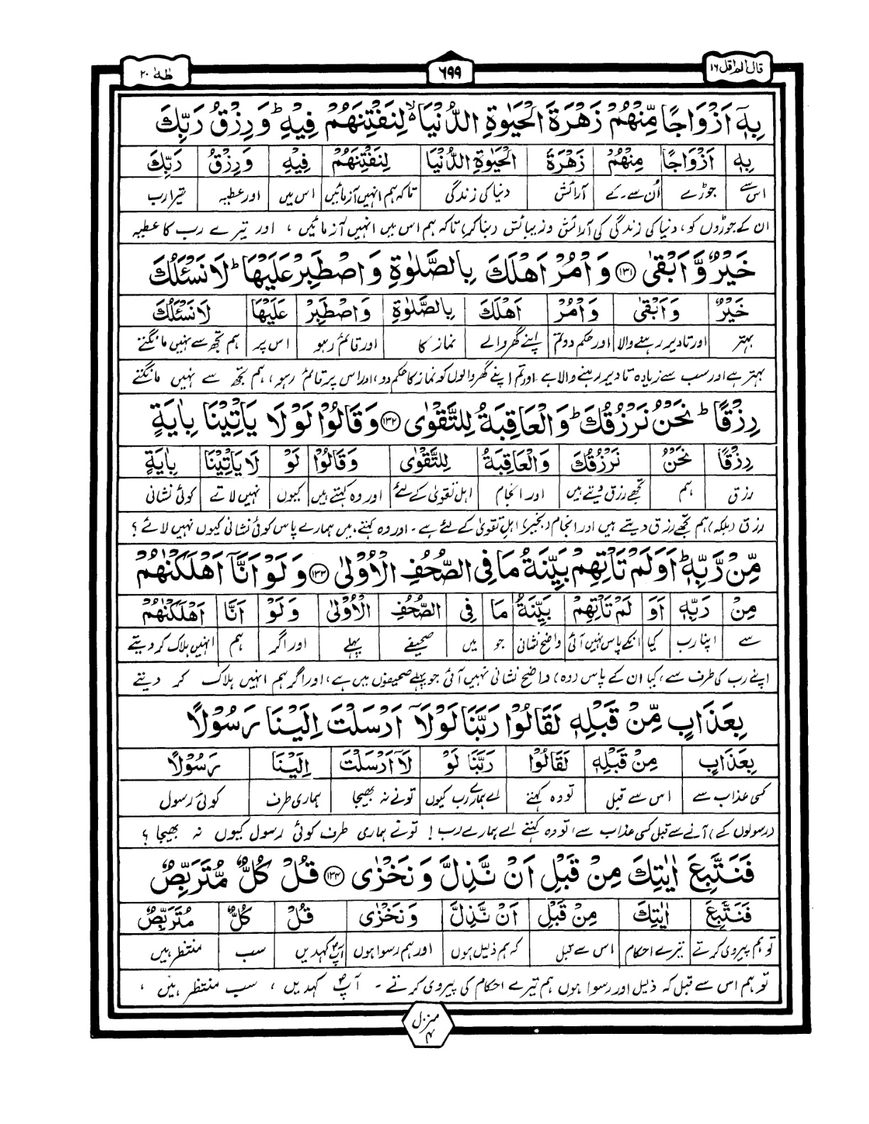 Quran Urdu Parah 16 Page 41