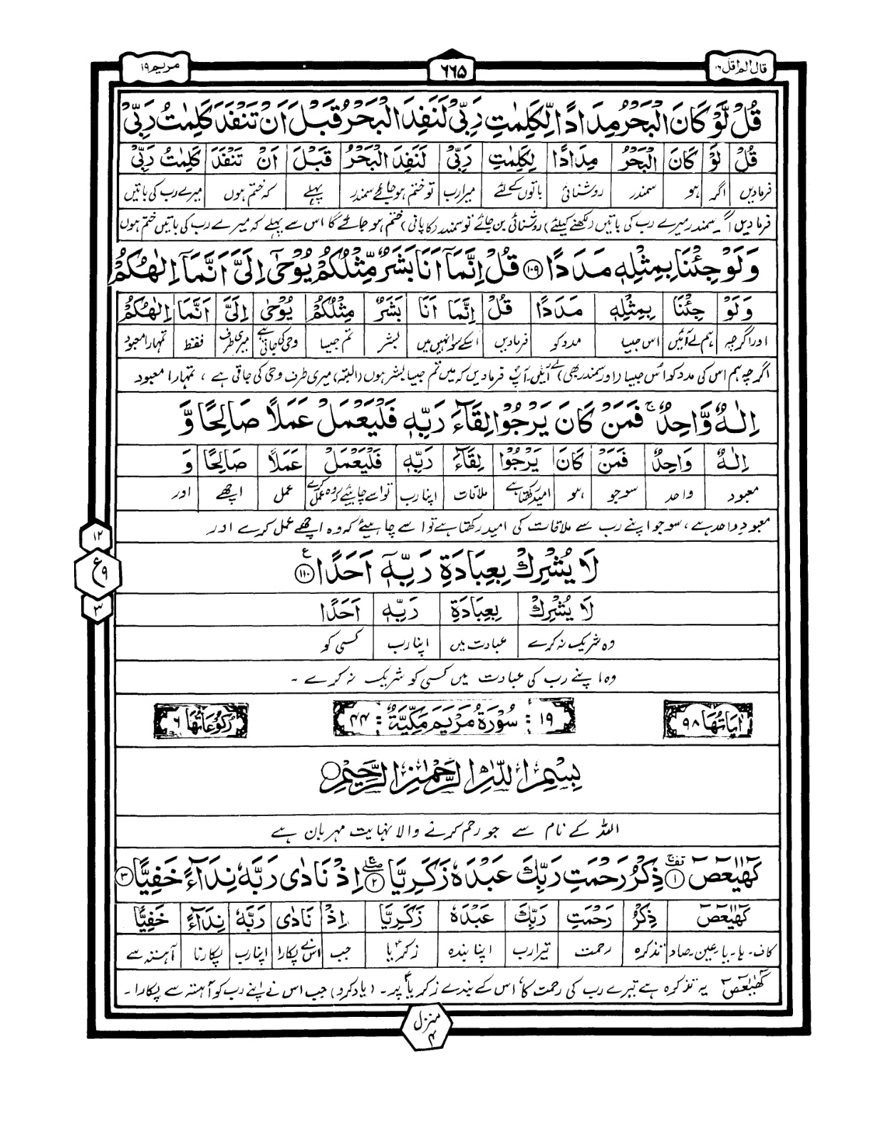 Quran Urdu Parah 16 Page 7
