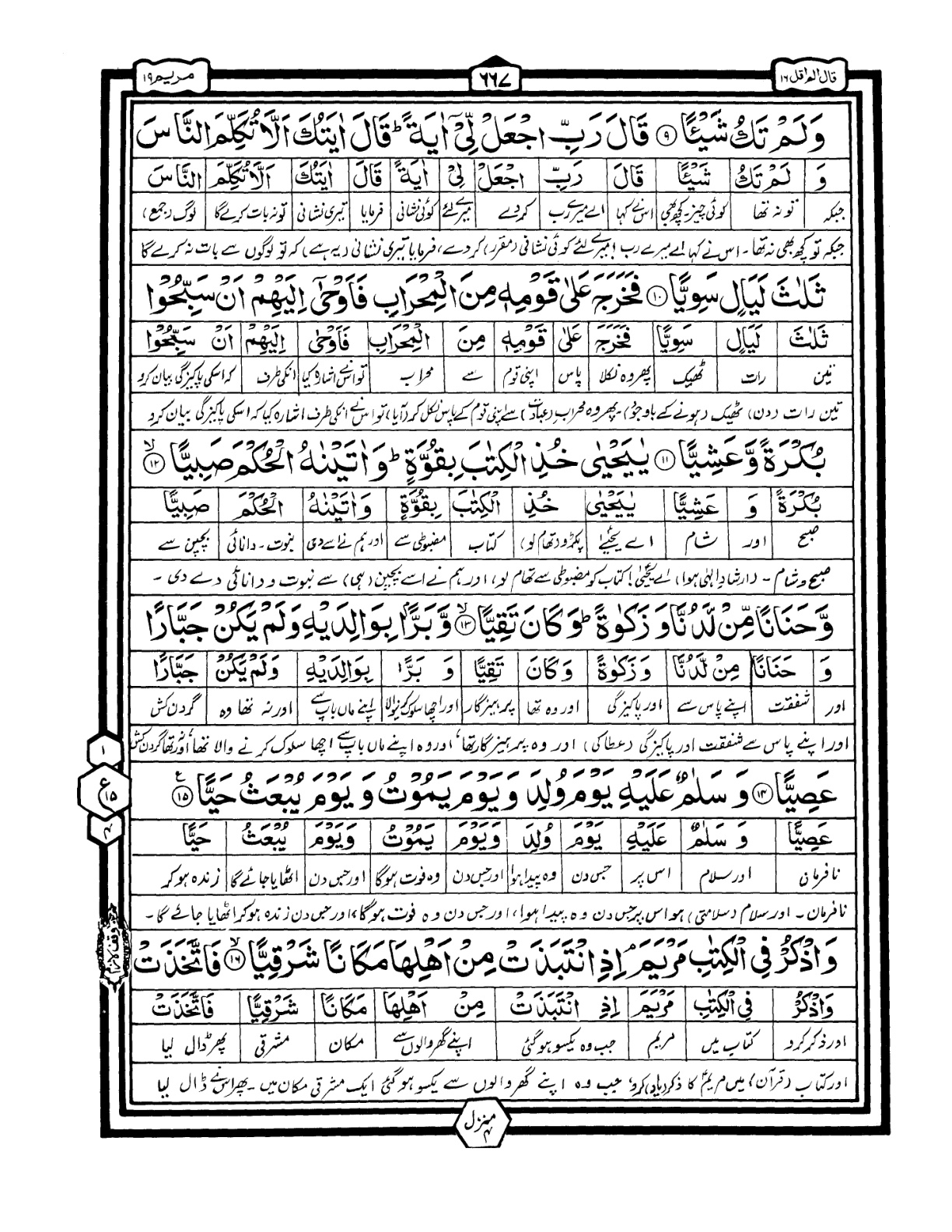 Quran Urdu Parah 16 Page 9
