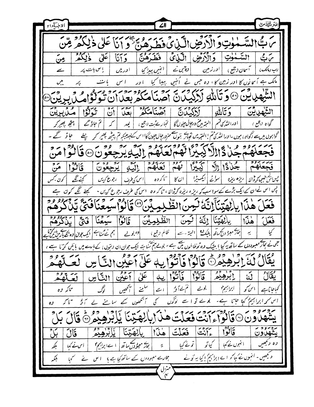 Quran Urdu Parah 17 Page 11