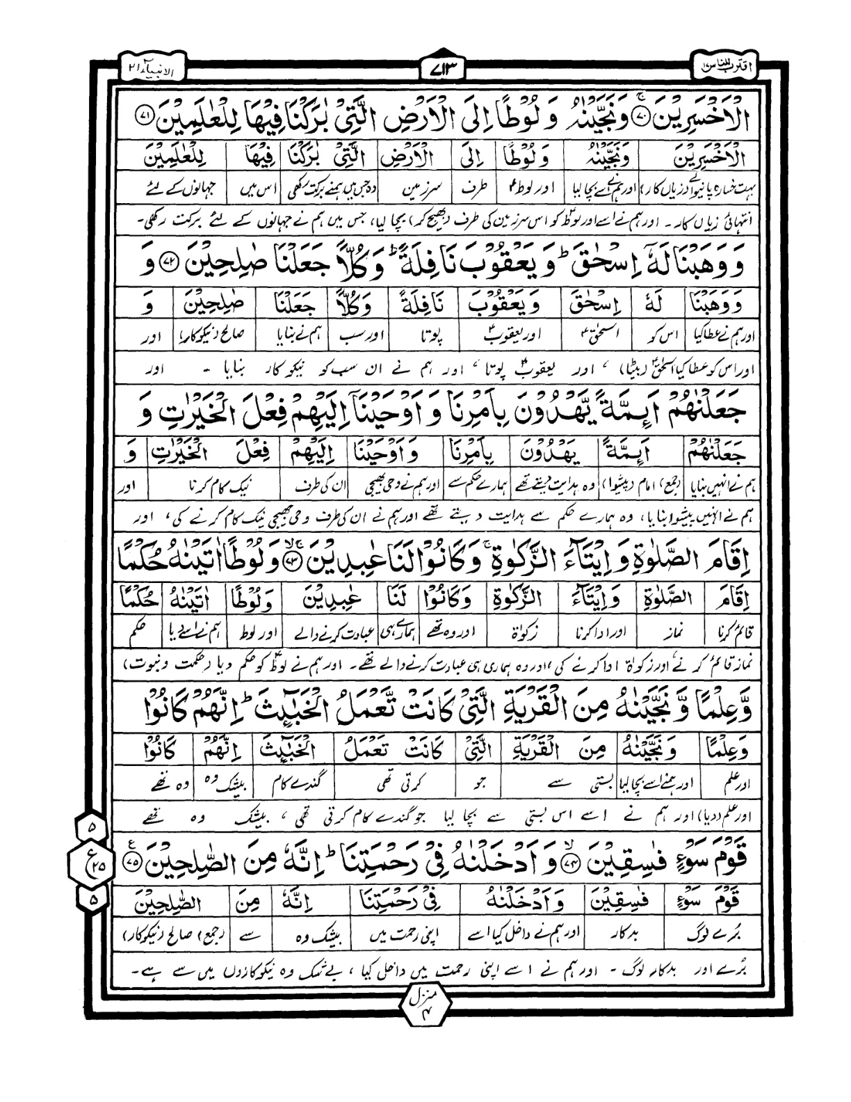 Quran Urdu Parah 17 Page 13