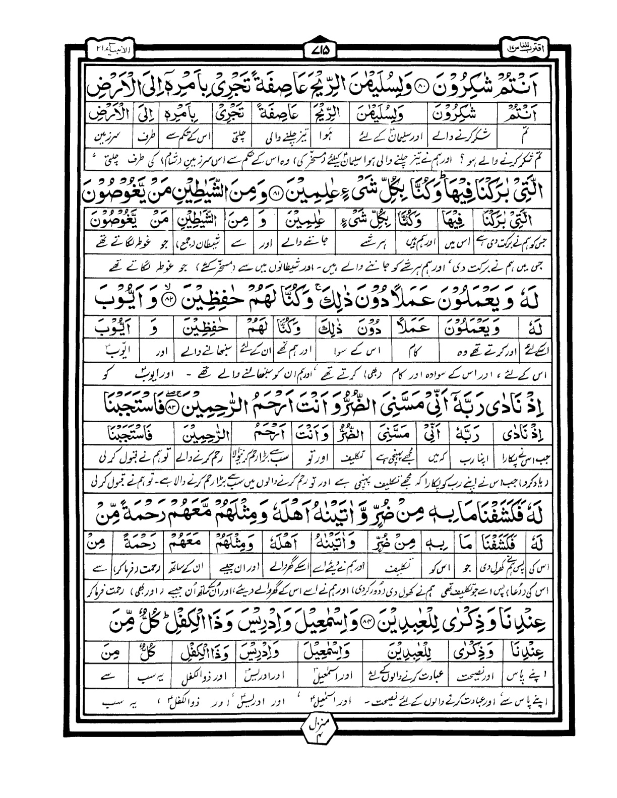 Quran Urdu Parah 17 Page 15