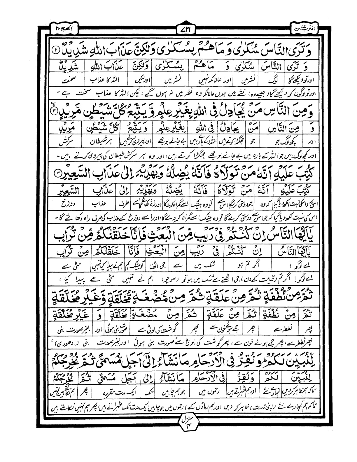 Quran Urdu Parah 17 Page 21