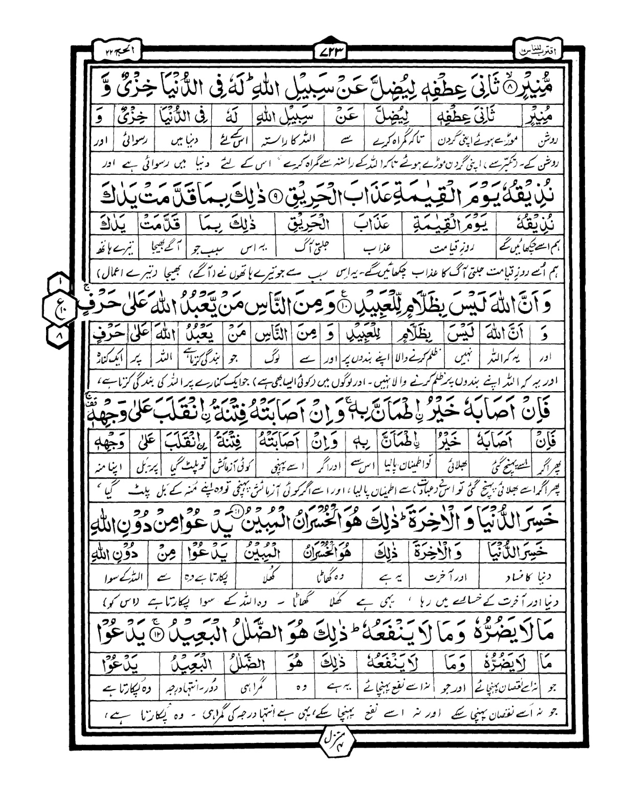 Quran Urdu Parah 17 Page 23