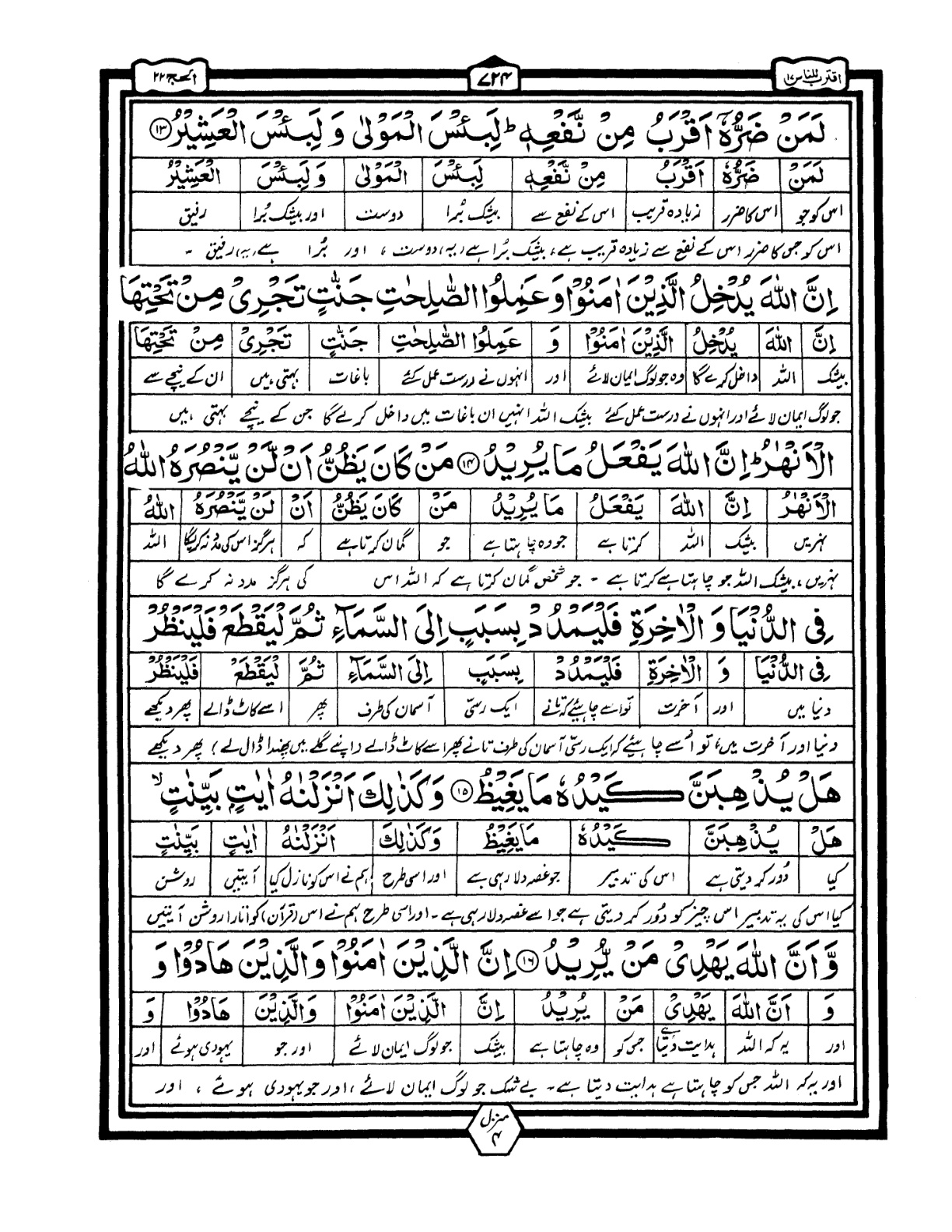 Quran Urdu Parah 17 Page 24