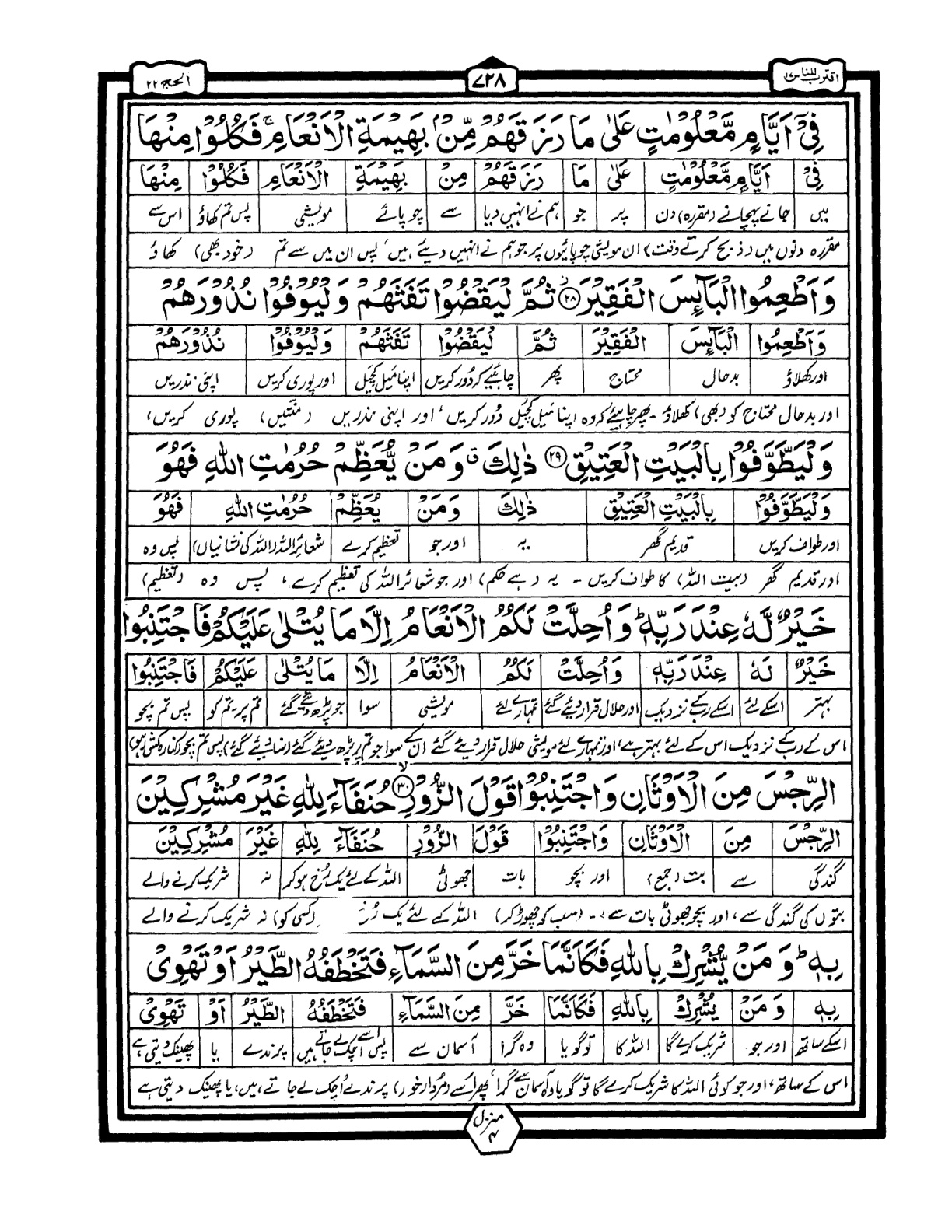 Quran Urdu Parah 17 Page 28