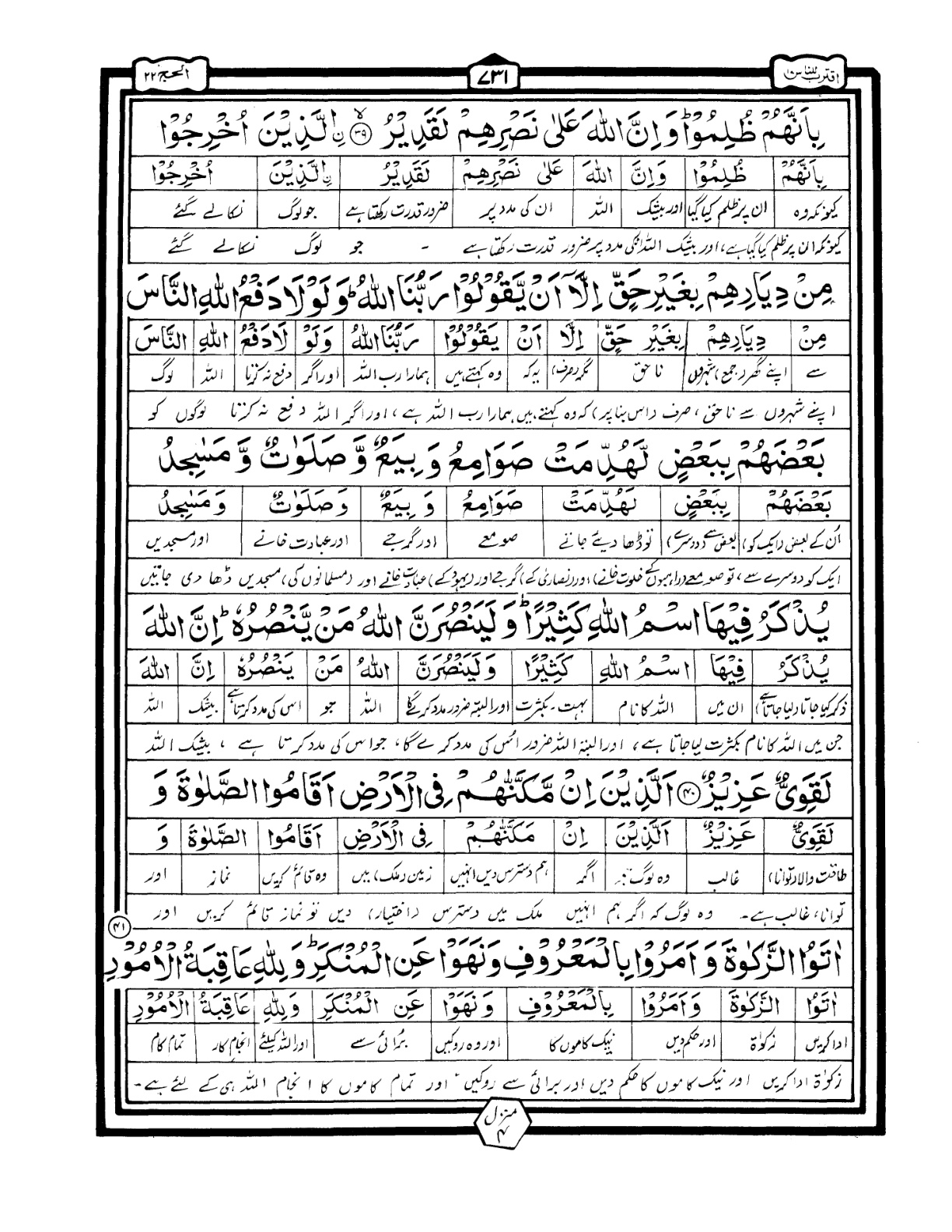 Quran Urdu Parah 17 Page 31