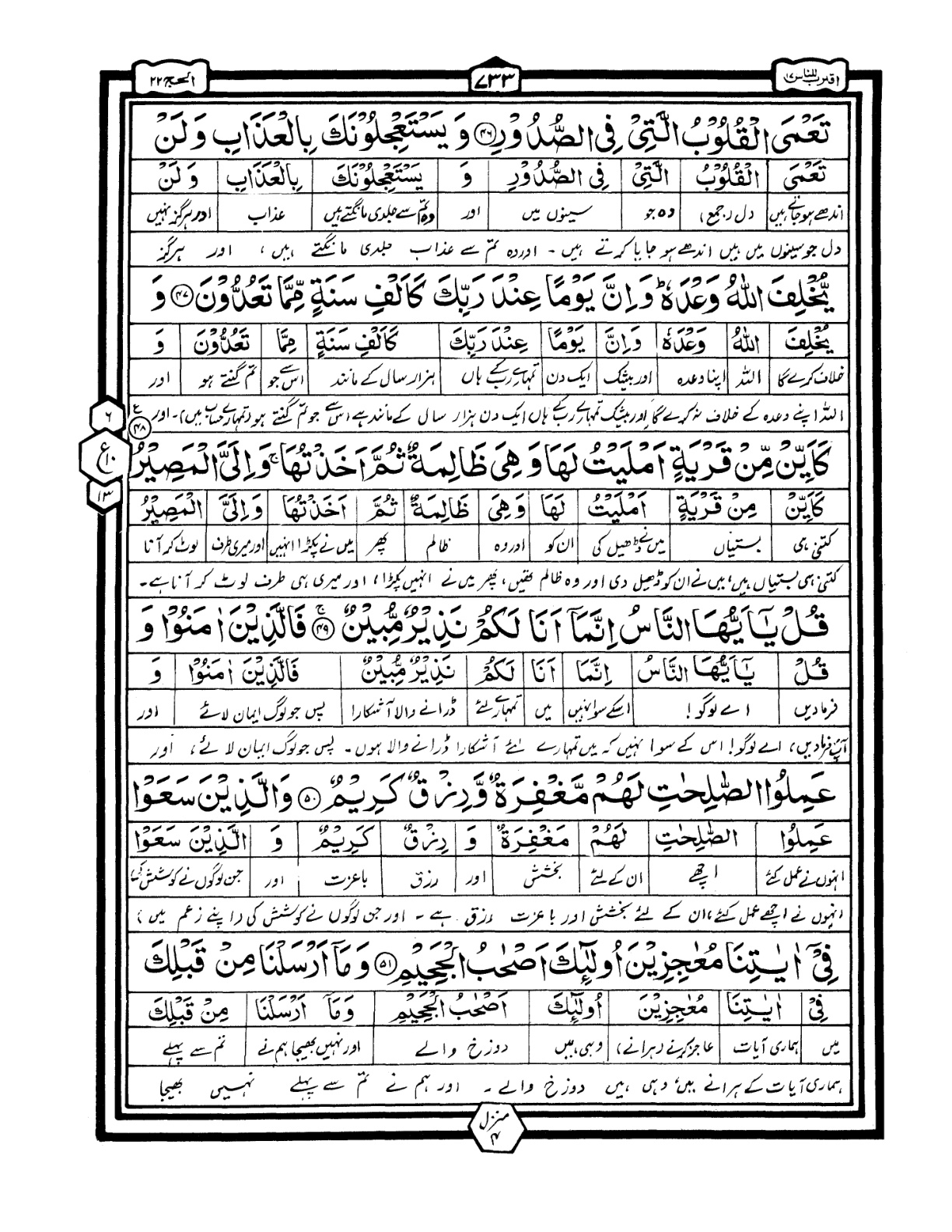 Quran Urdu Parah 17 Page 33