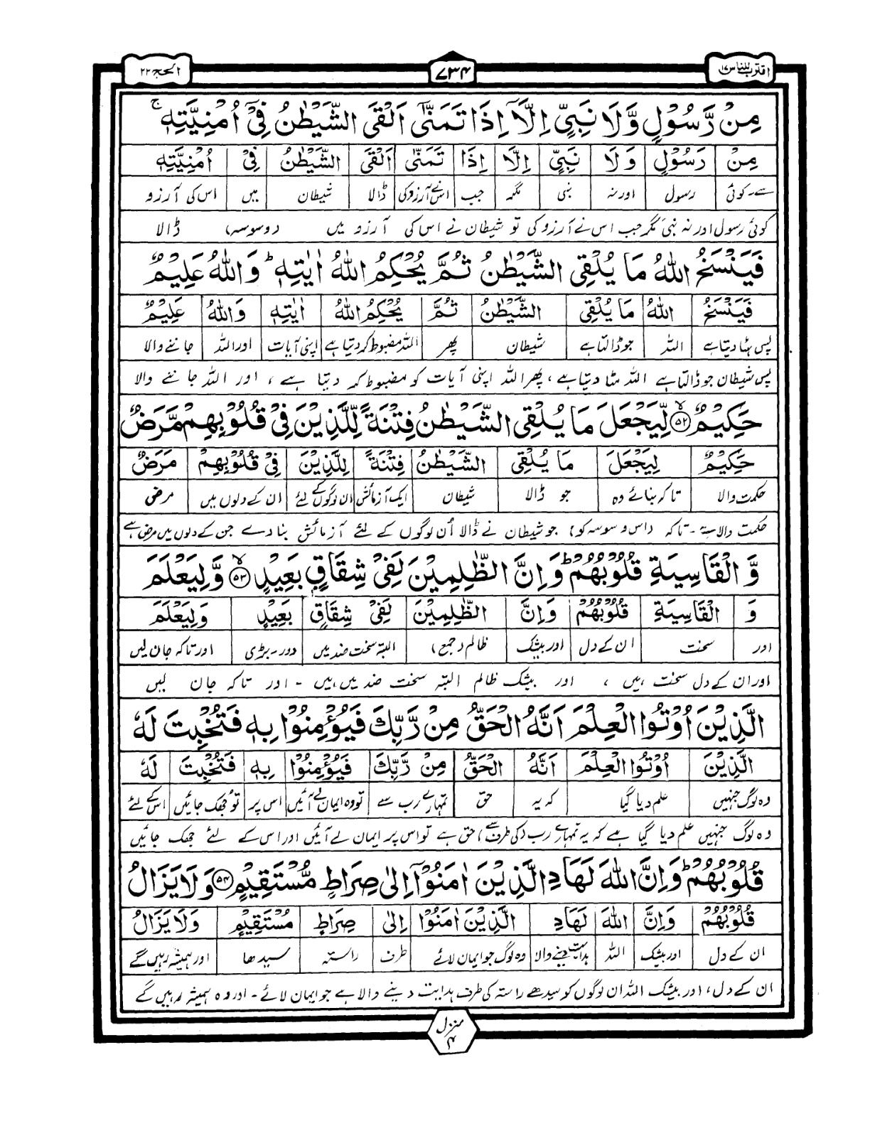 Quran Urdu Parah 17 Page 34