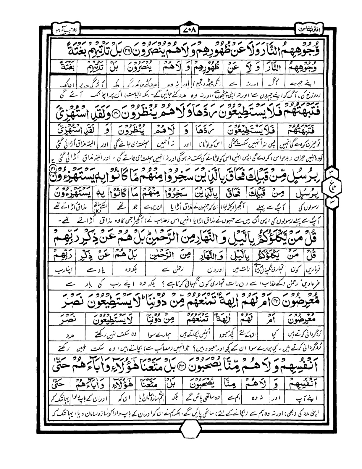 Quran Urdu Parah 17 Page 8