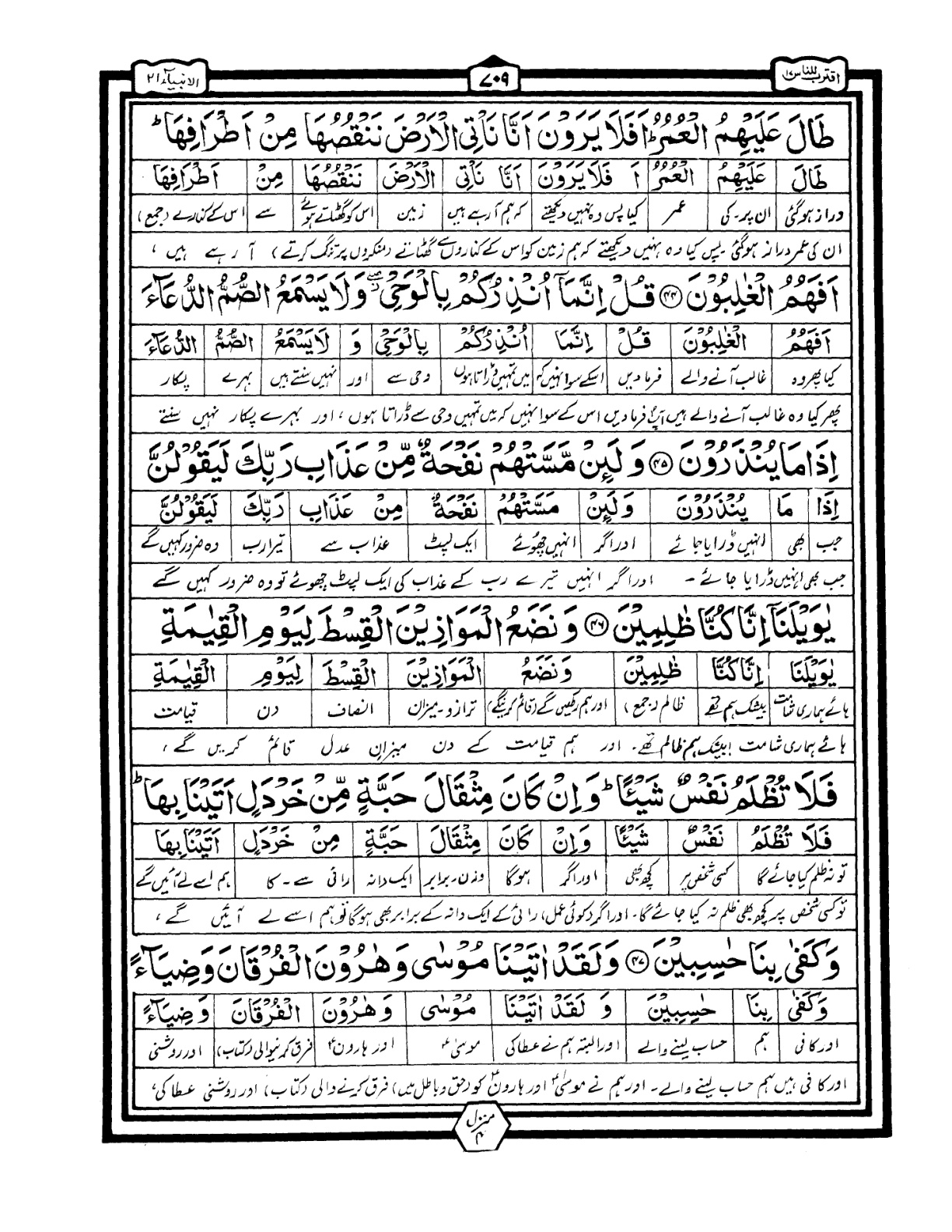 Quran Urdu Parah 17 Page 9