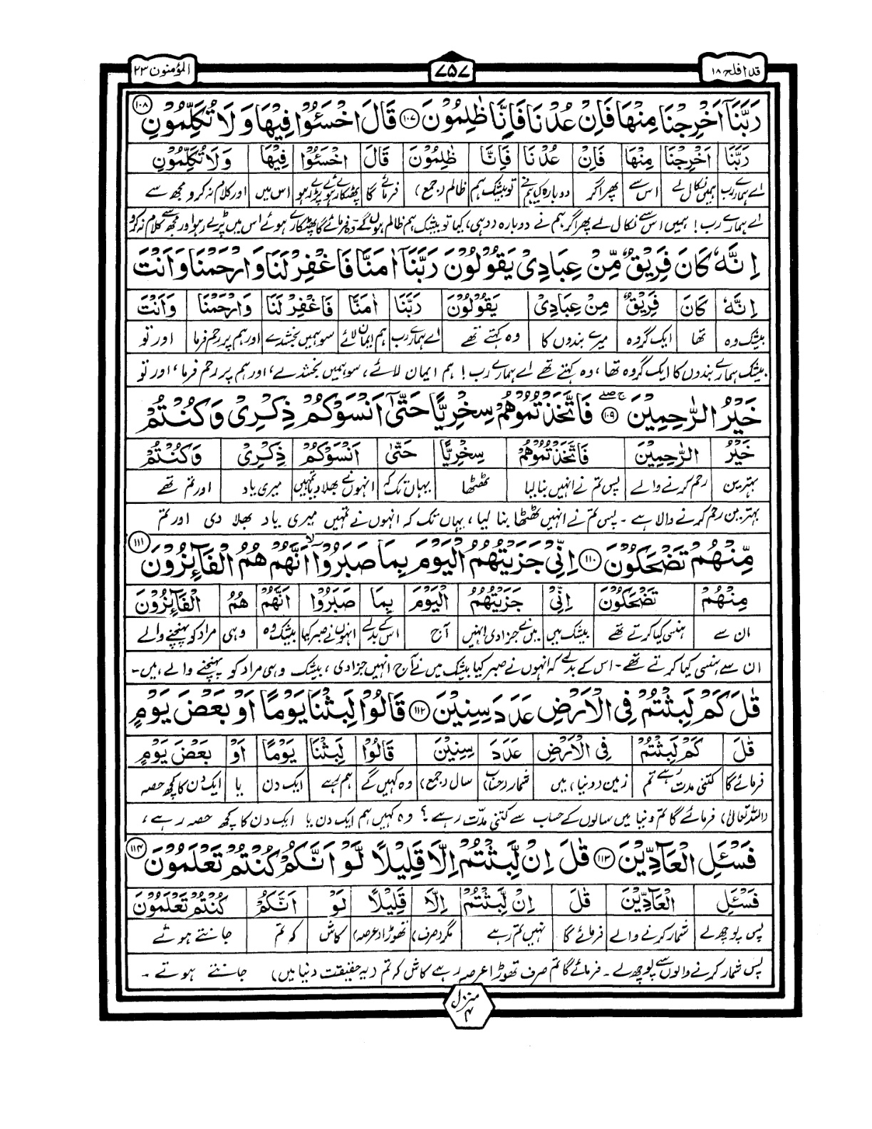 Quran Urdu Parah 18 Page 16