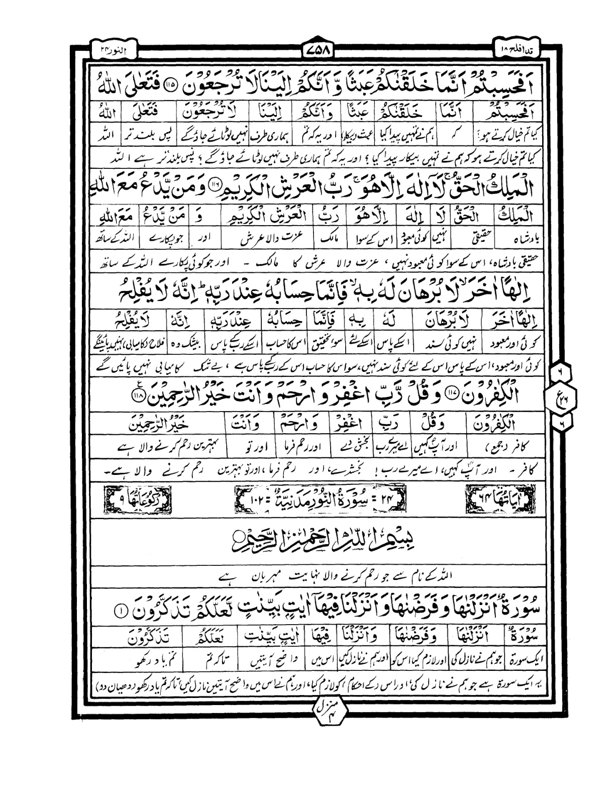 Quran Urdu Parah 18 Page 17