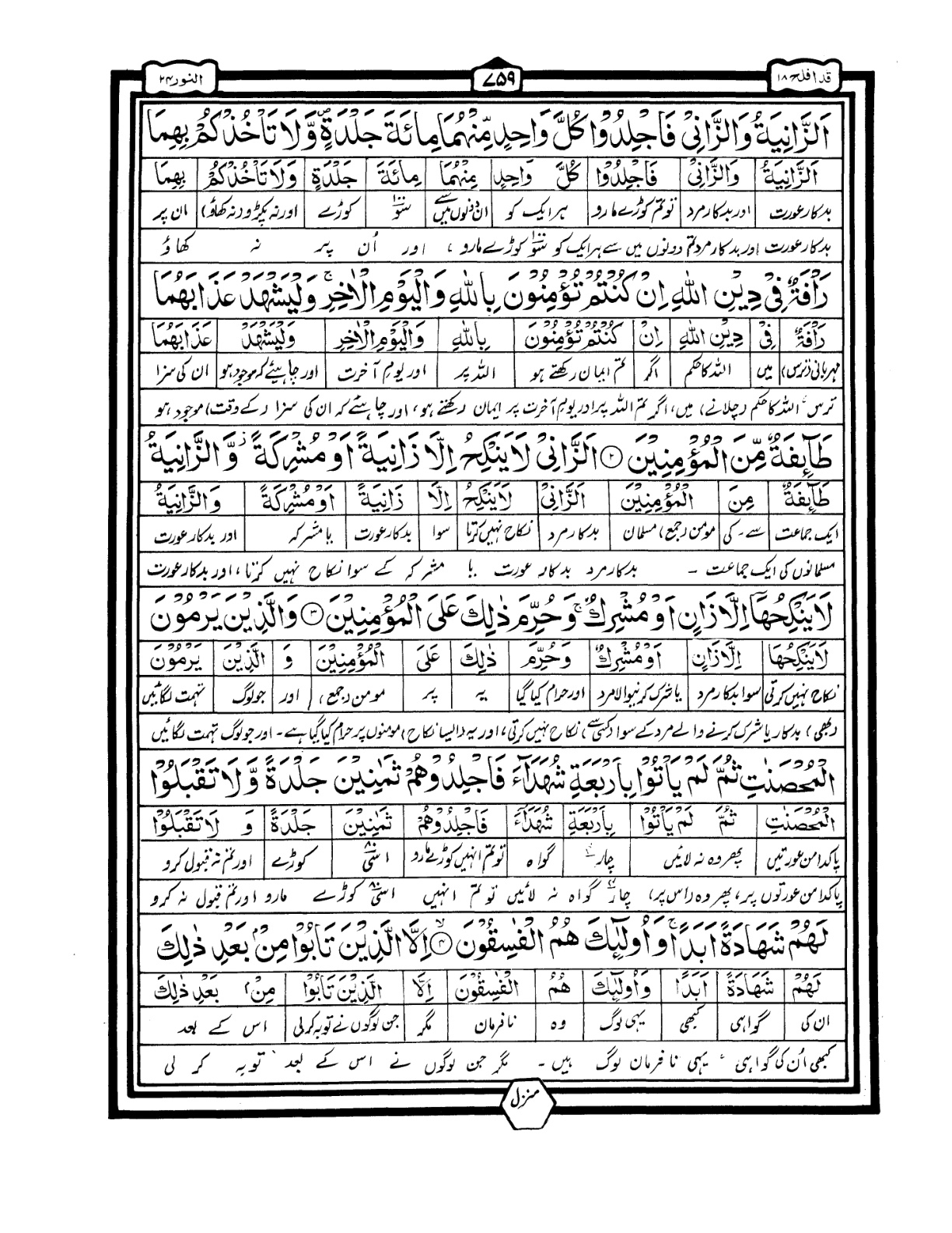 Quran Urdu Parah 18 Page 18