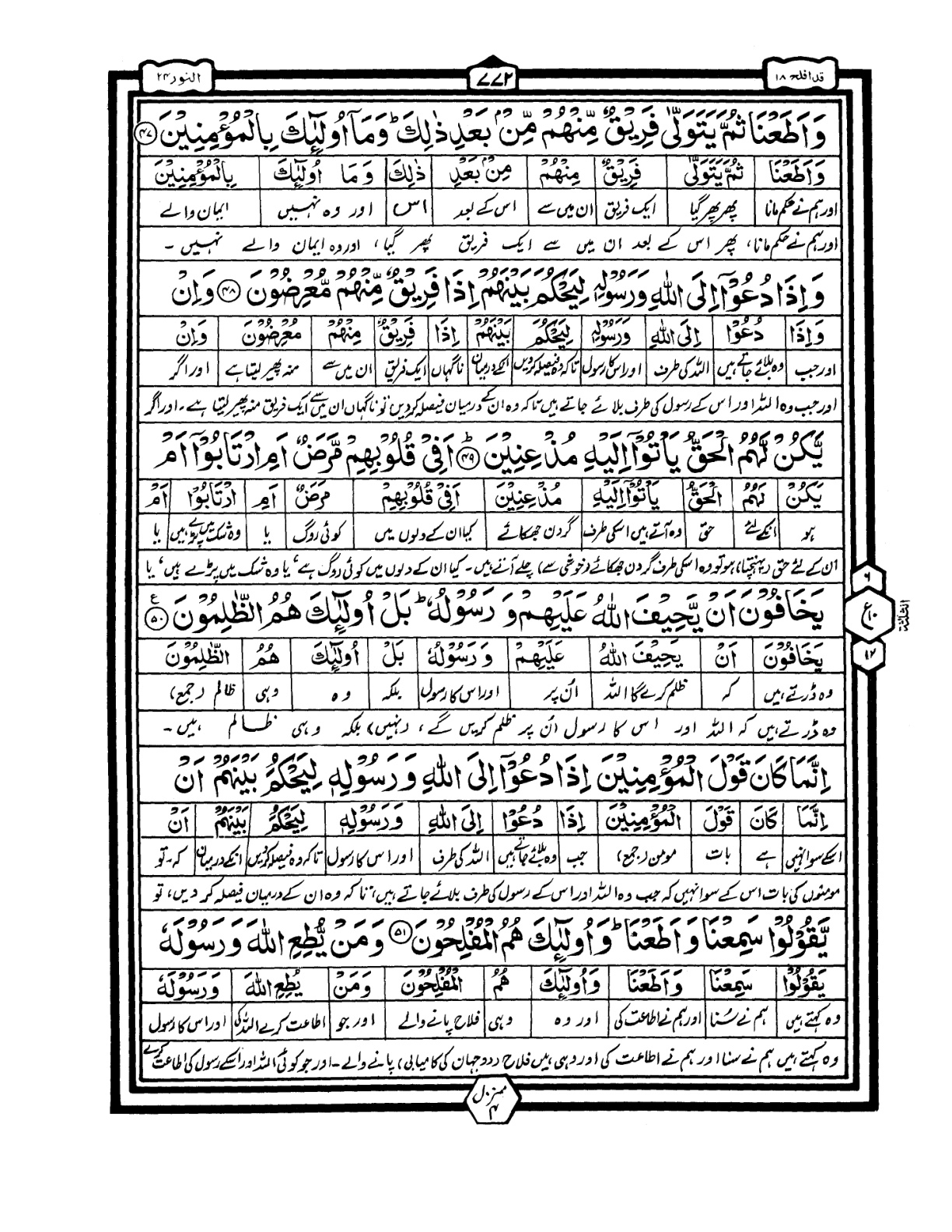 Quran Urdu Parah 18 Page 31