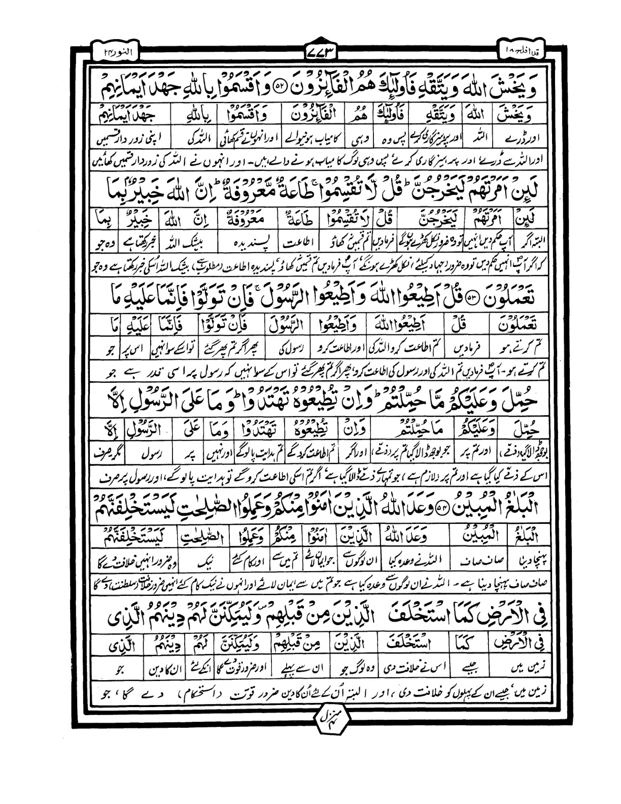 Quran Urdu Parah 18 Page 32