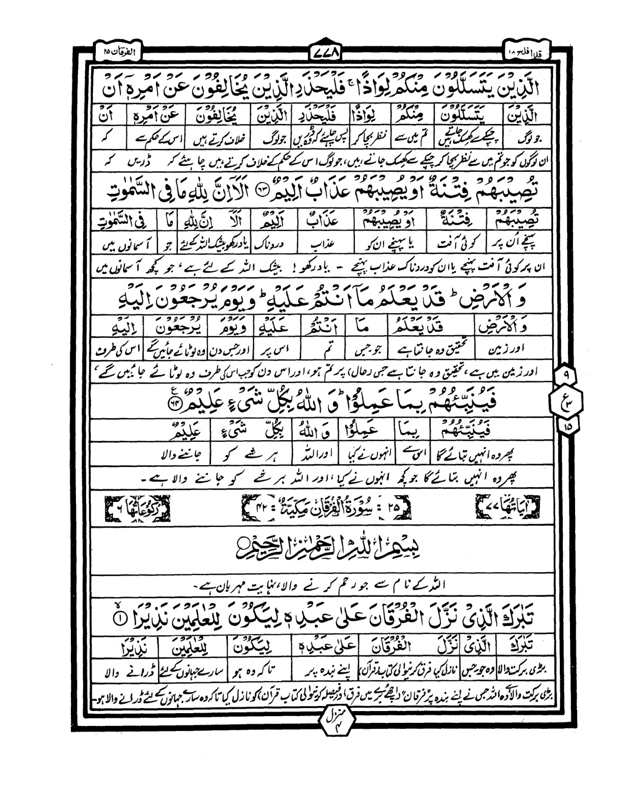 Quran Urdu Parah 18 Page 37