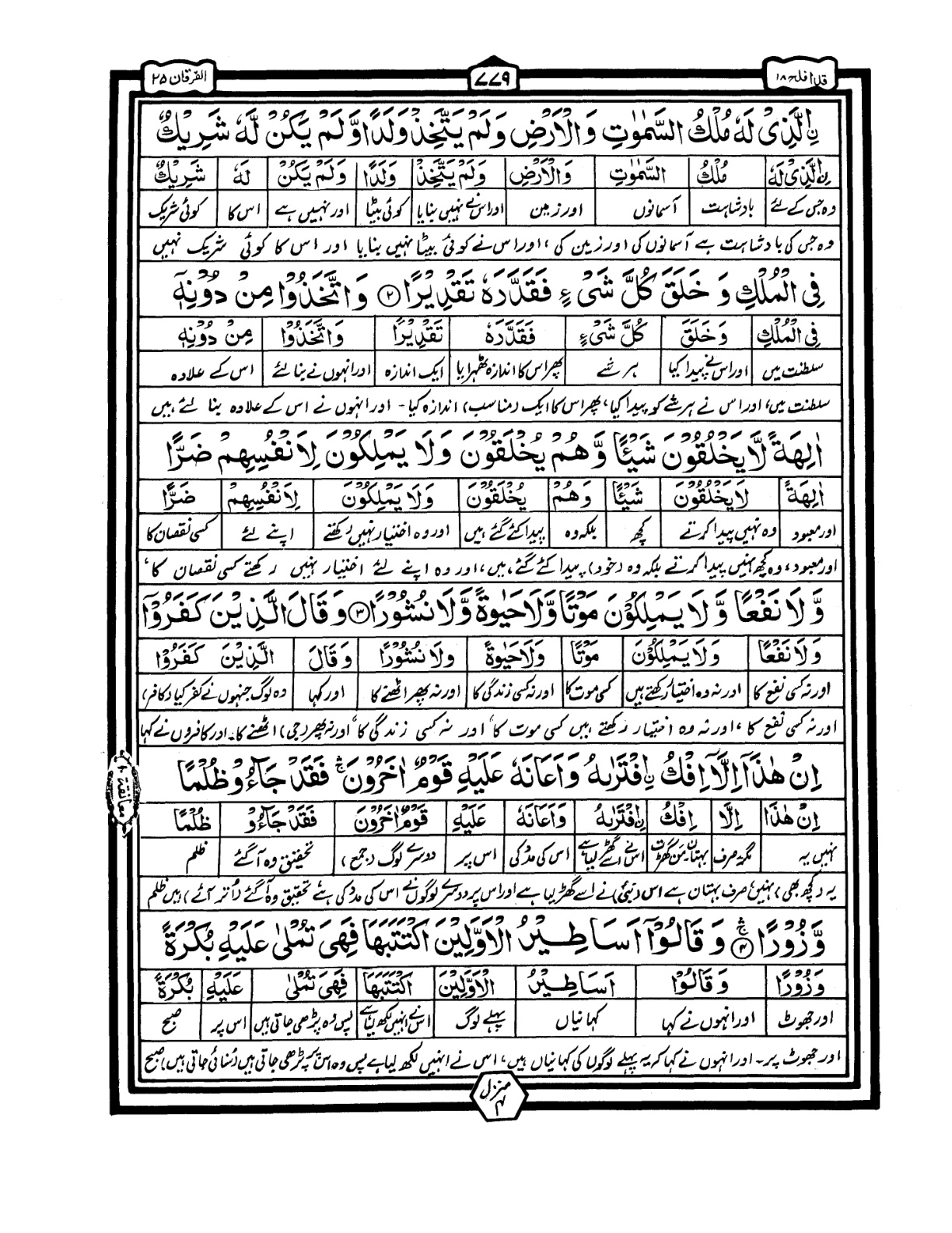 Quran Urdu Parah 18 Page 38