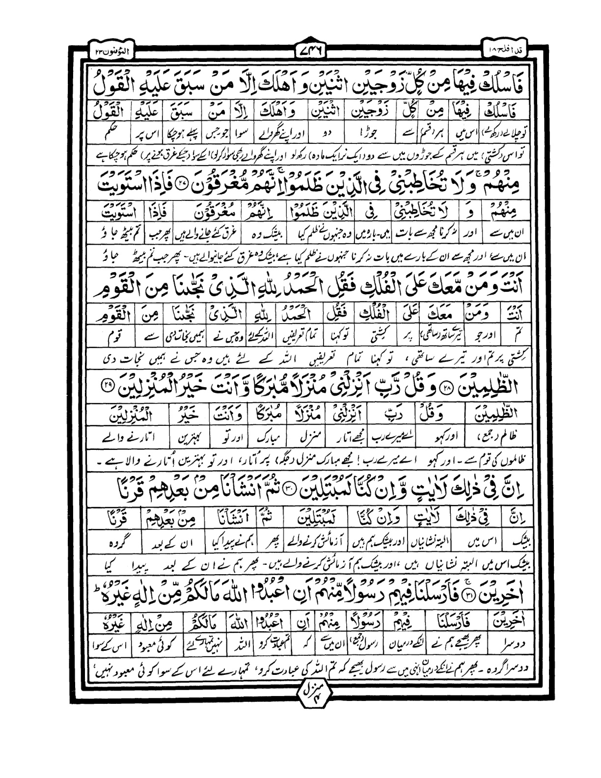 Quran Urdu Parah 18 Page 5