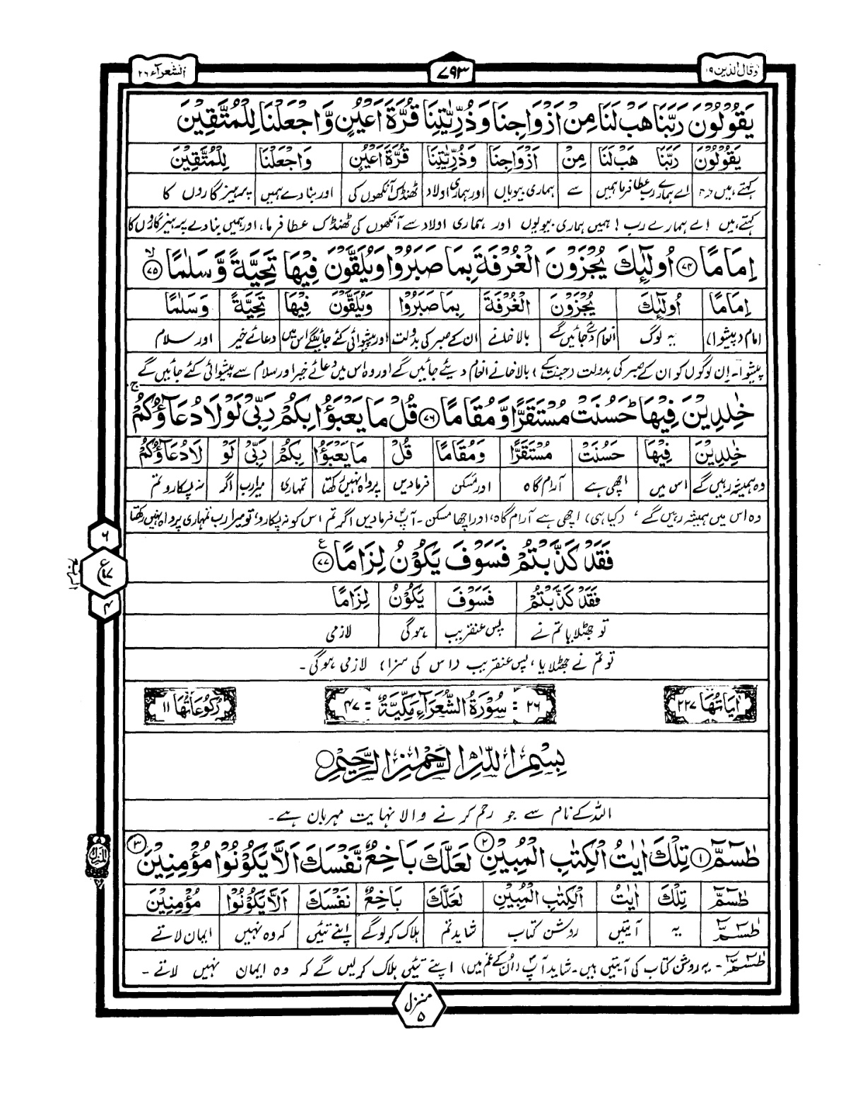 Quran Urdu Parah 19 Page 10