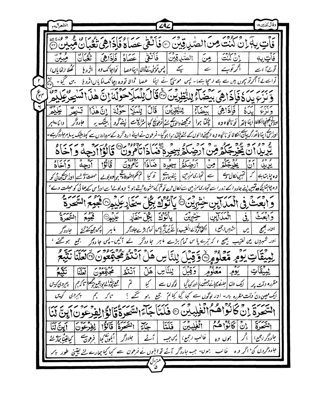 Quran Urdu Parah 19 Page 14