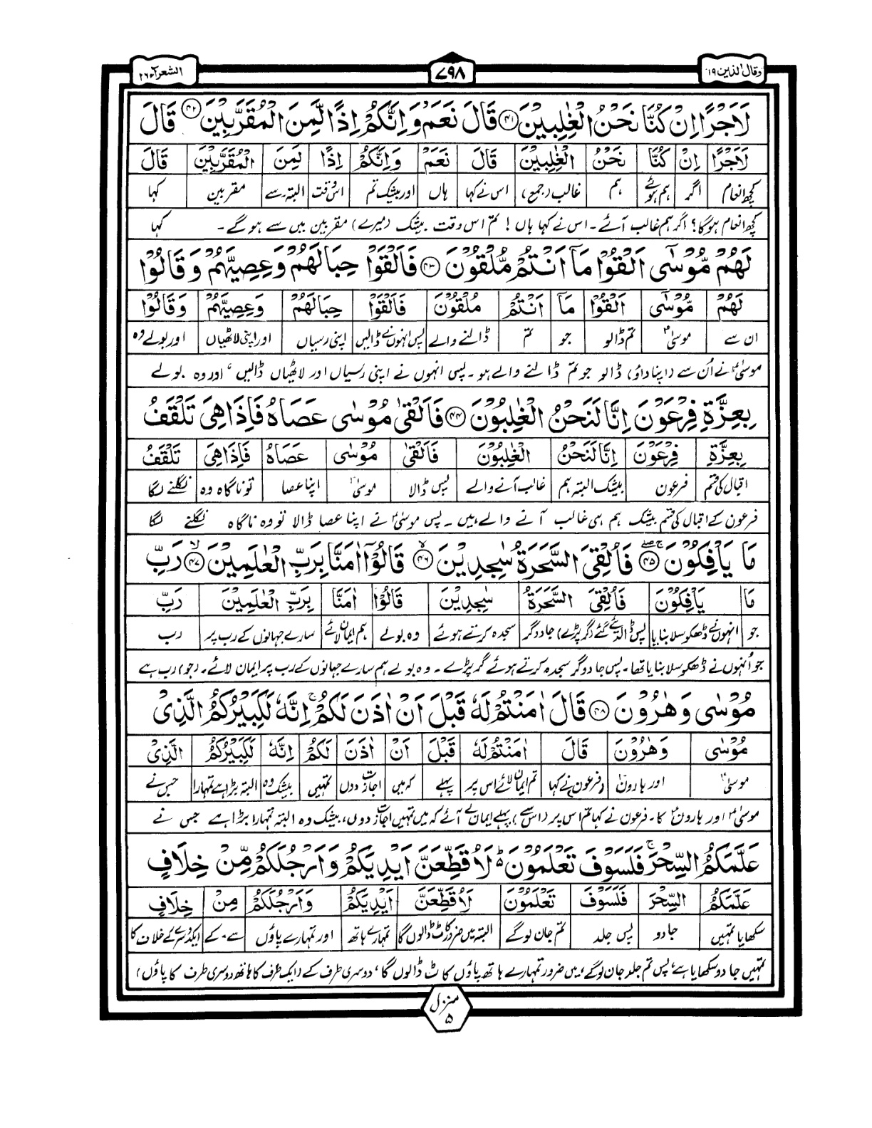 Quran Urdu Parah 19 Page 15