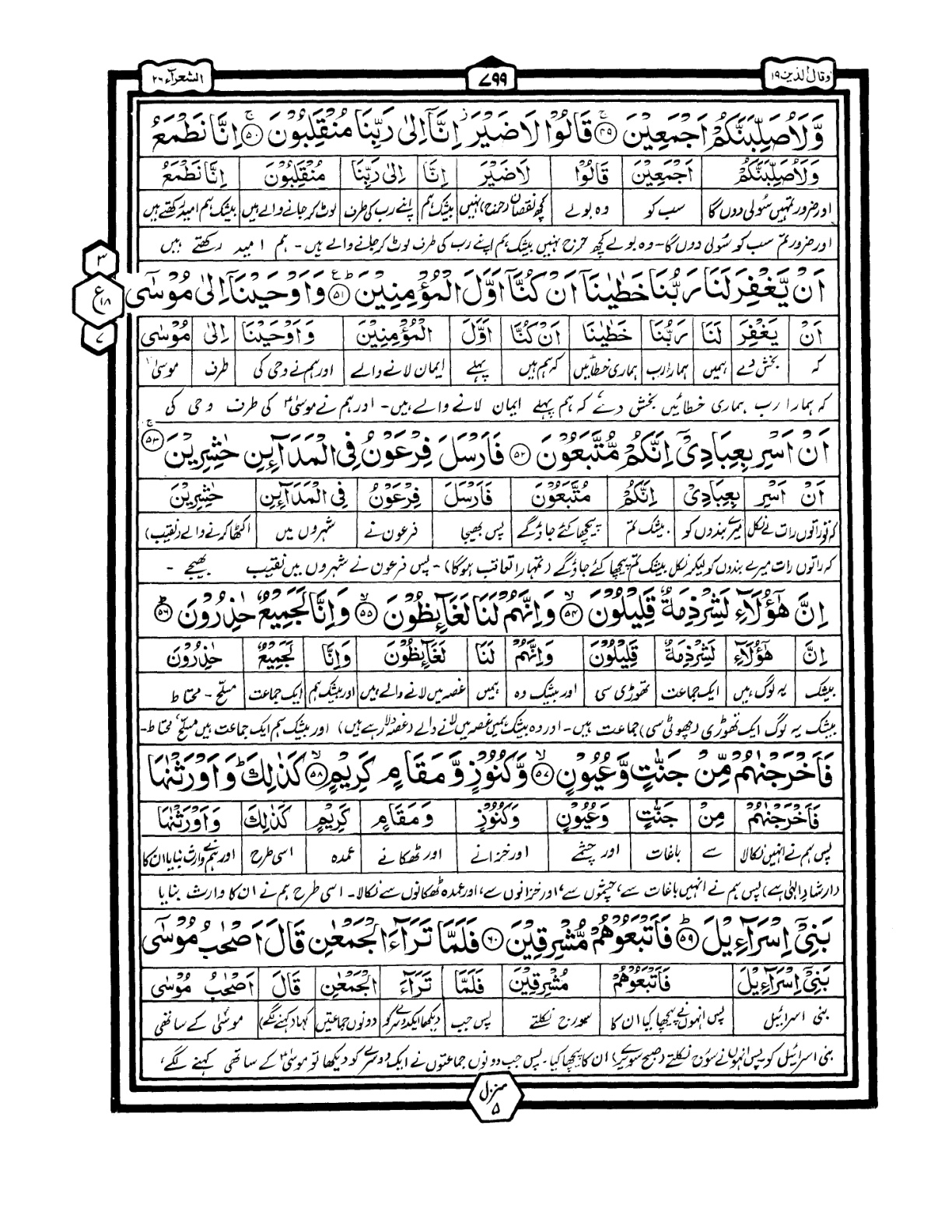 Quran Urdu Parah 19 Page 16