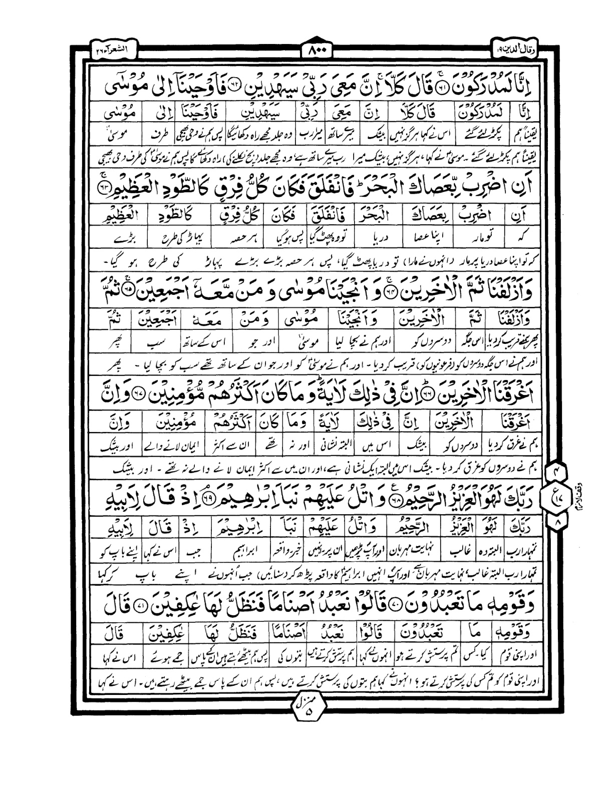 Quran Urdu Parah 19 Page 17