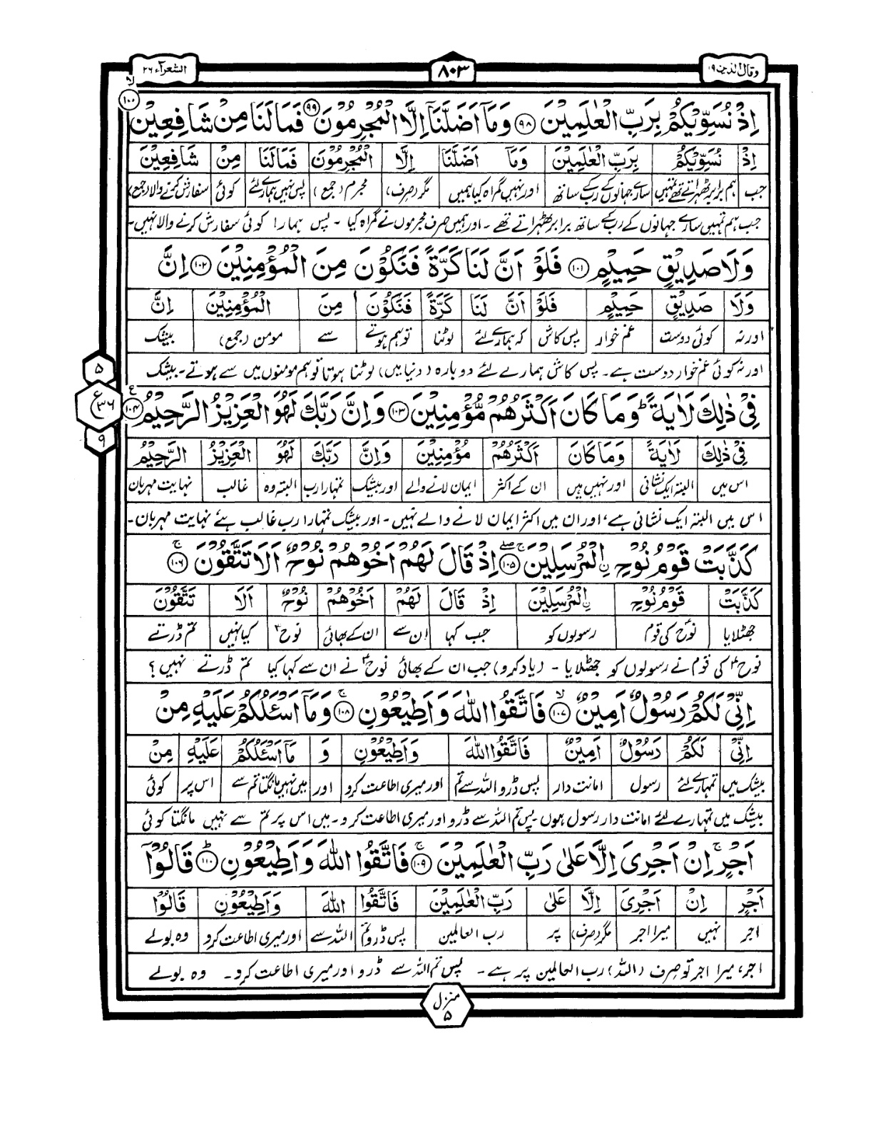 Quran Urdu Parah 19 Page 20