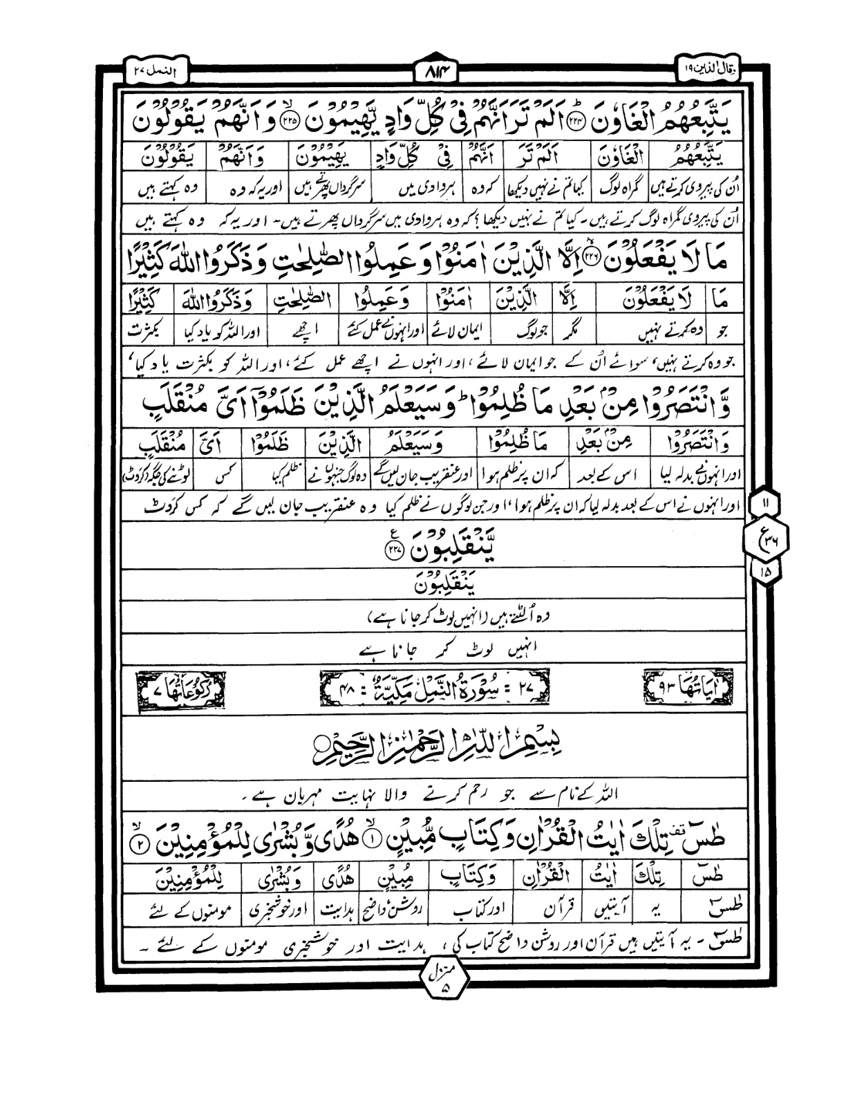 Quran Urdu Parah 19 Page 31